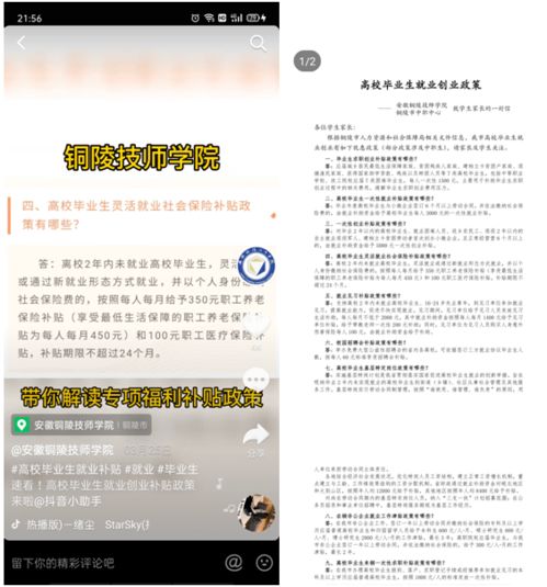 安徽銅陵技師學院2021畢業季 五心服務助就業，技術服務促發展